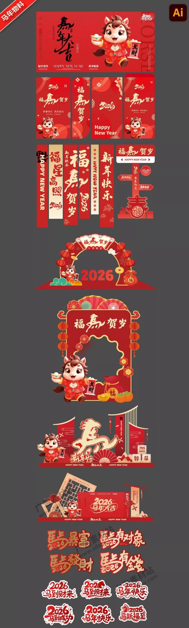 2026马年美陈堆头拍照框背景展板拱门条幅新年活动物料