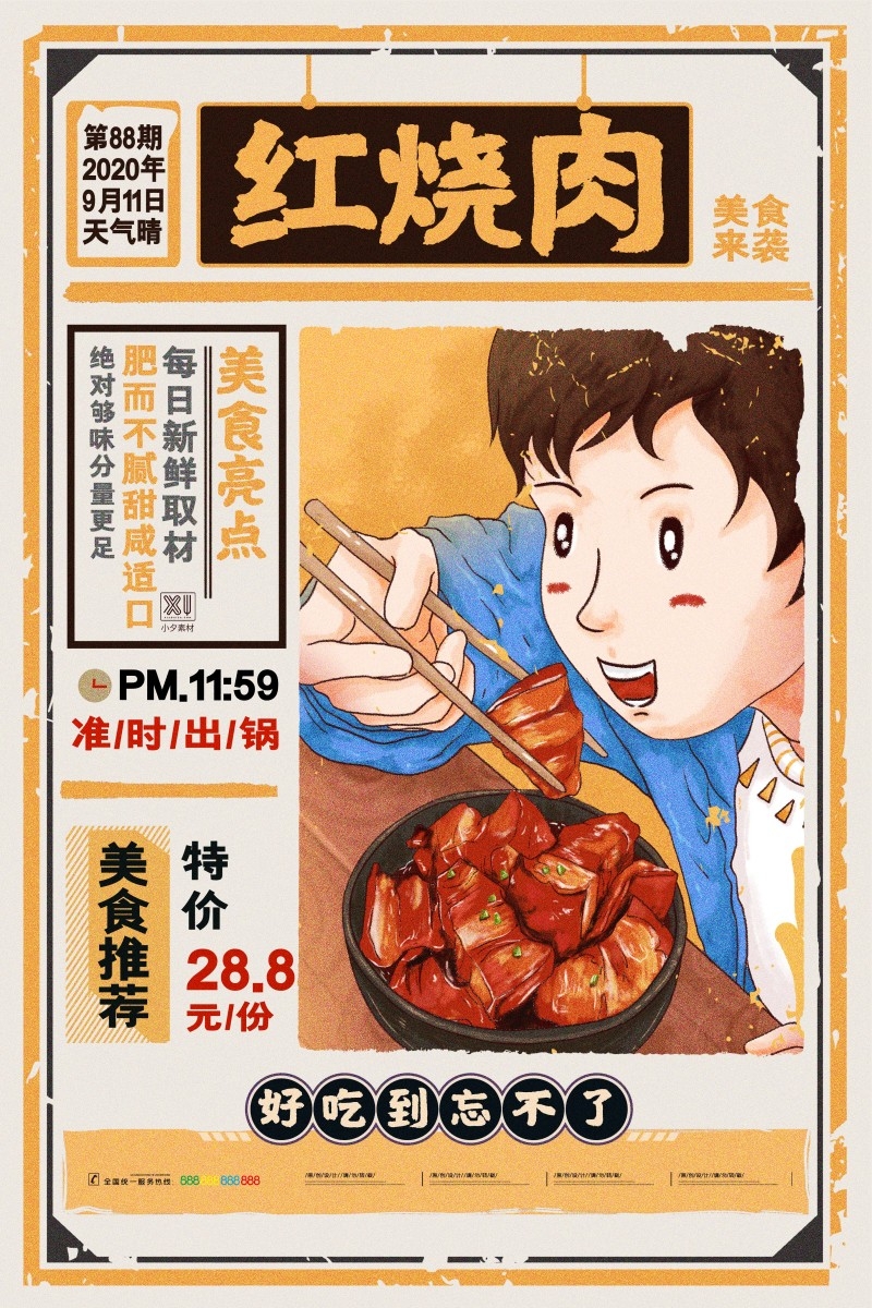 餐饮美食红烧肉促销海报