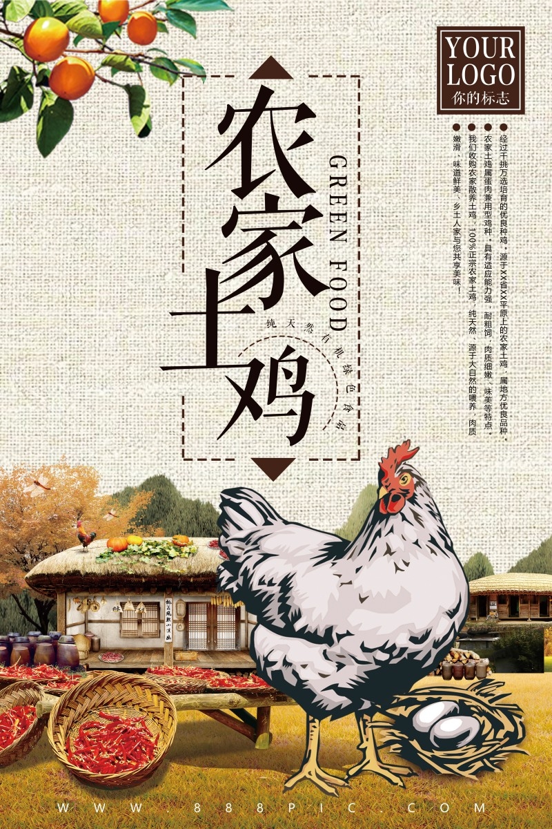 农家土鸡海报 (2)