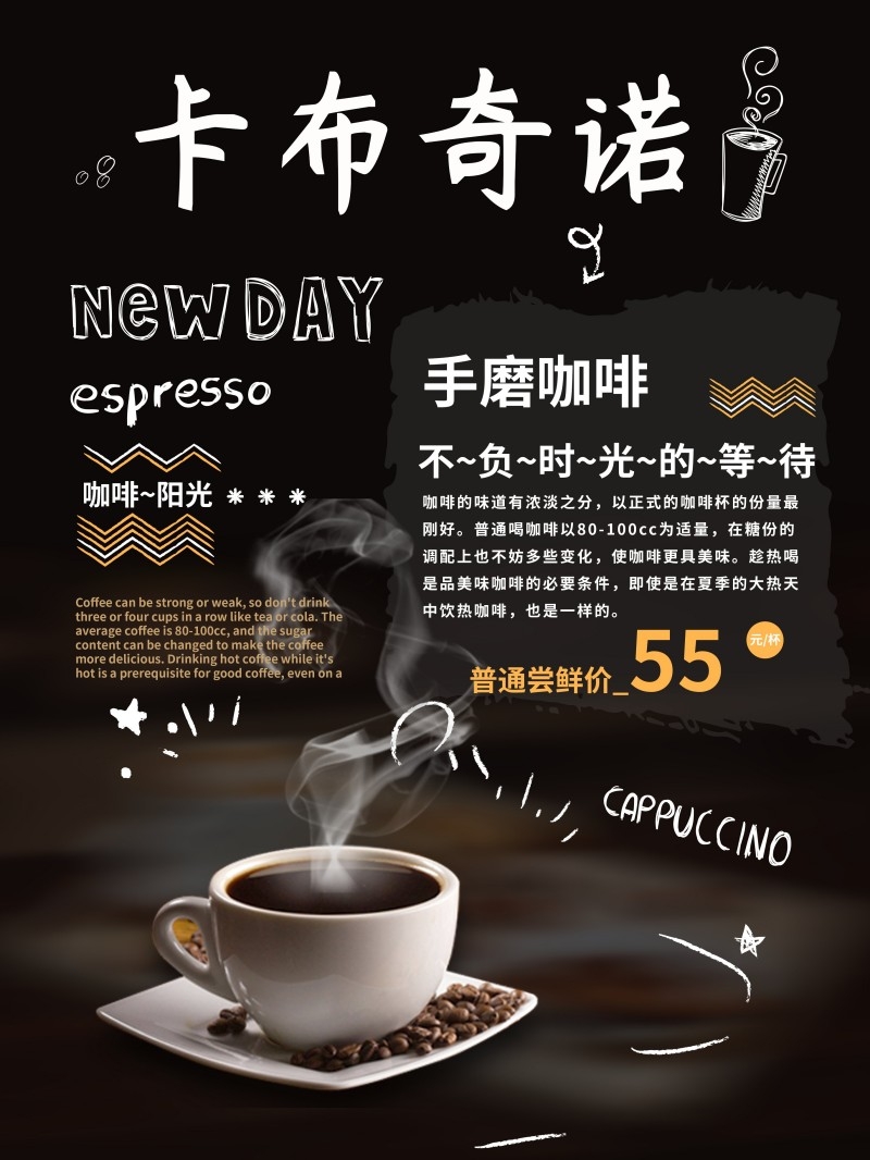 卡布奇诺手磨咖啡宣传促销海报