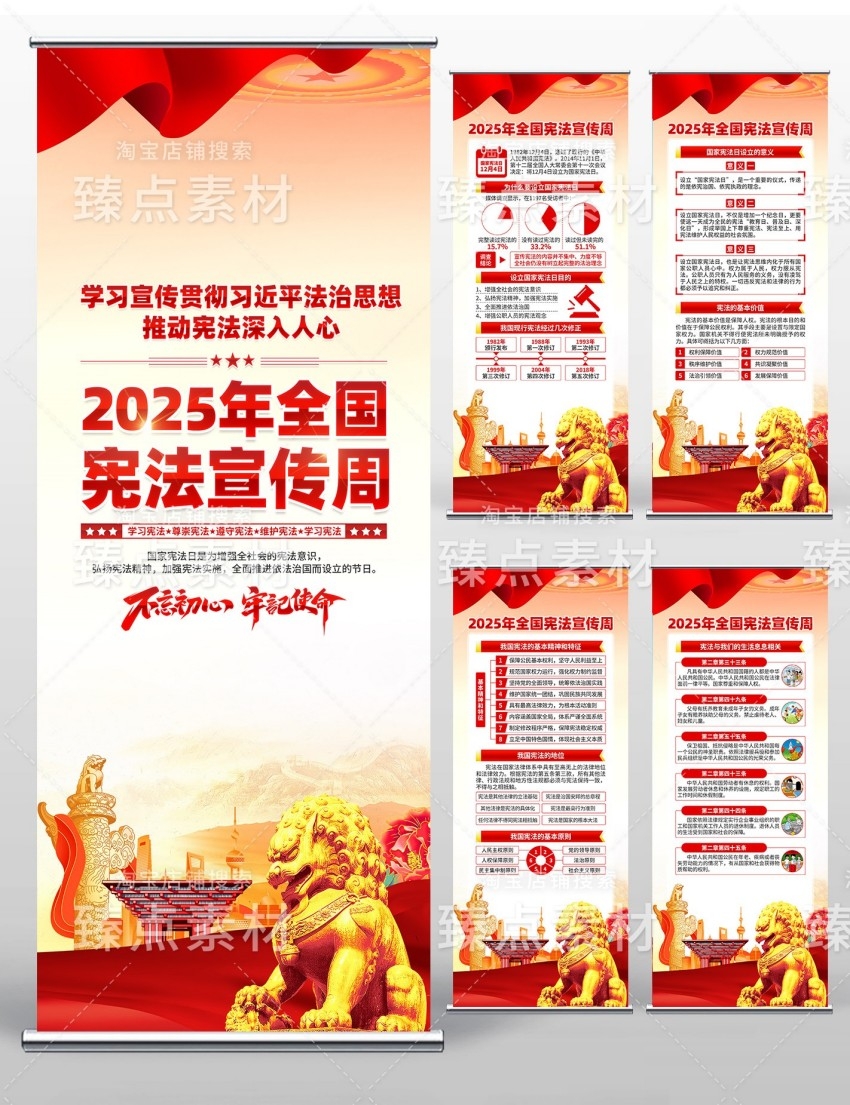 2025年国家宪法日宪法宣传周易拉宝展架 (2)