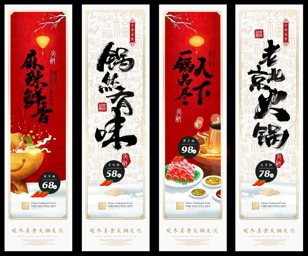 火锅店挂画文化墙