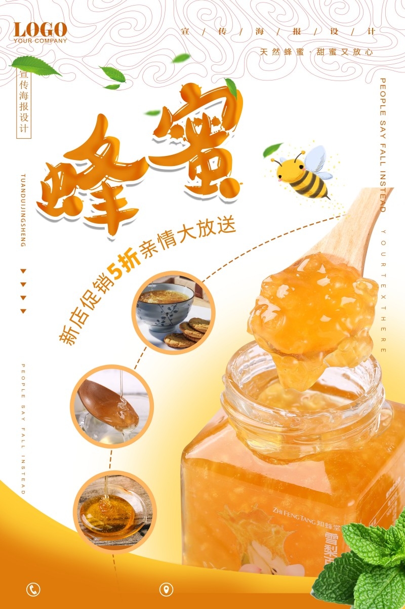 餐饮美食蜂蜜宣传促销海报