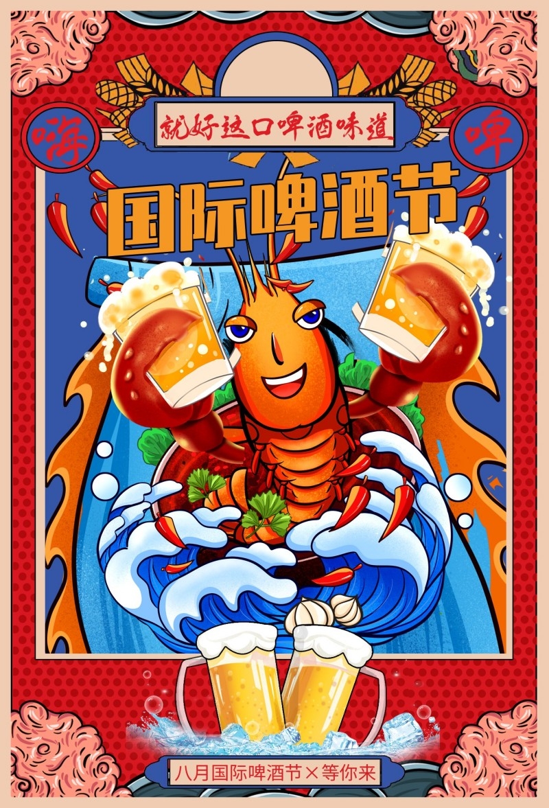 餐饮美食国际啤酒节宣传促销海报