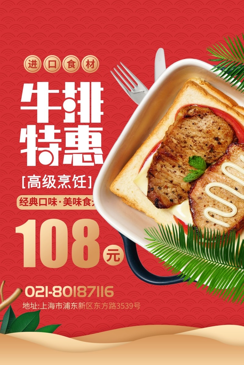 餐饮美食牛排宣传促销海报
