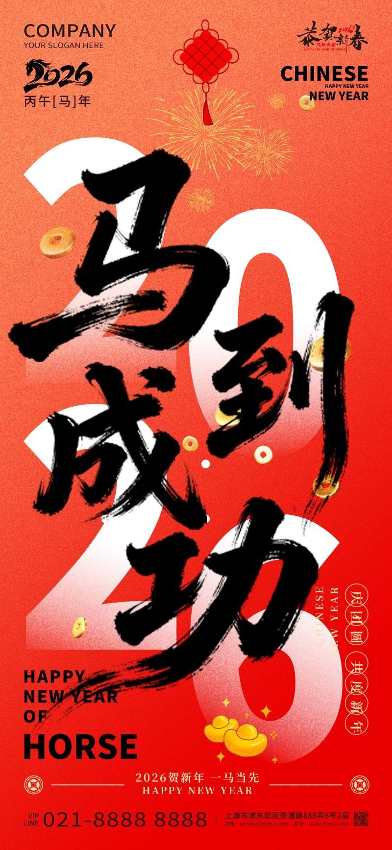 2026年马年新年春节新春海报 (29)