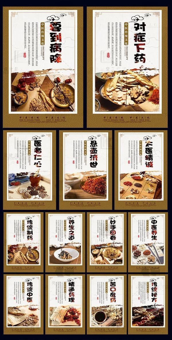 中医养生标语挂画海报妙手回春养生之道精通药理悬壶济世
