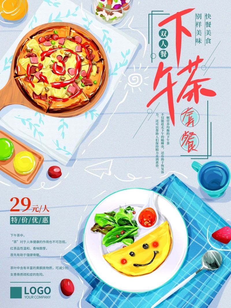 餐饮美食下午茶宣传促销海报