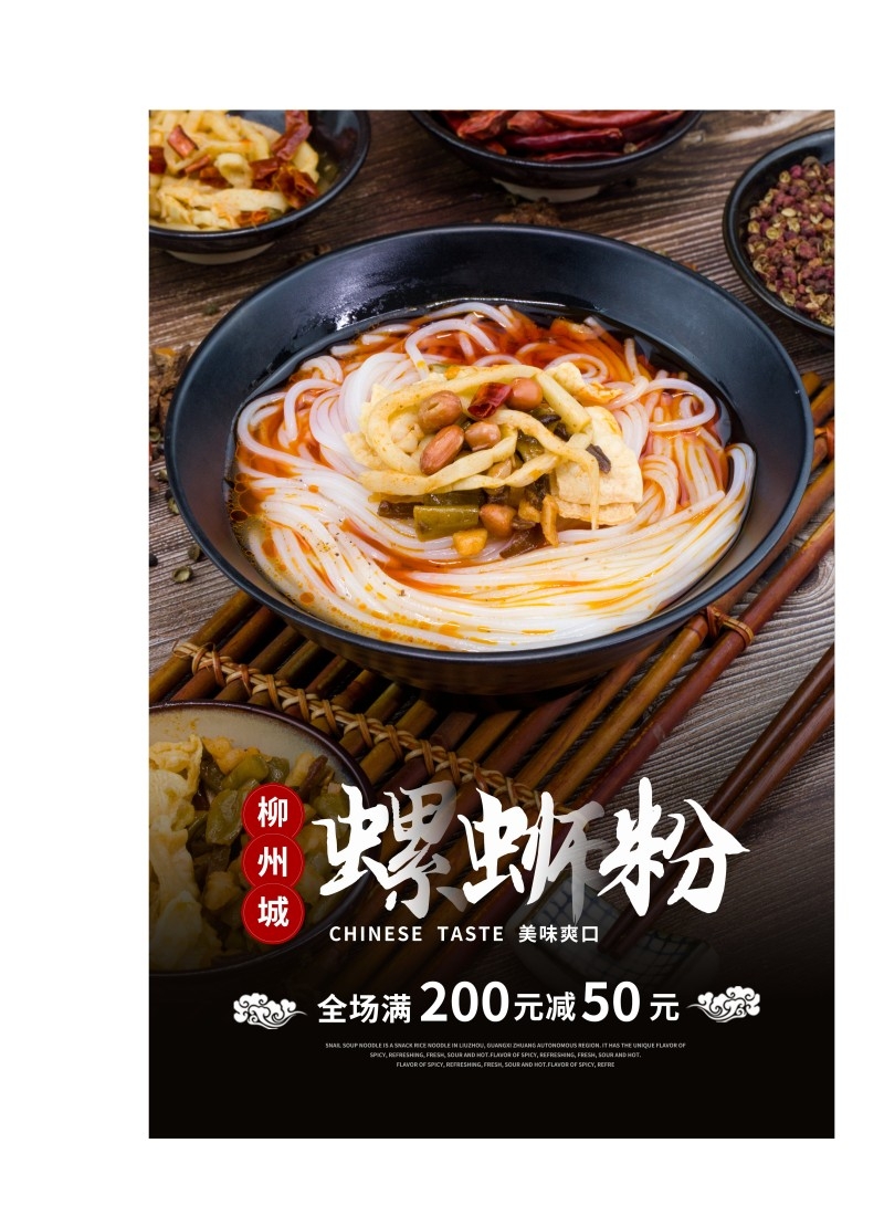 餐饮美食螺蛳粉宣传促销海报