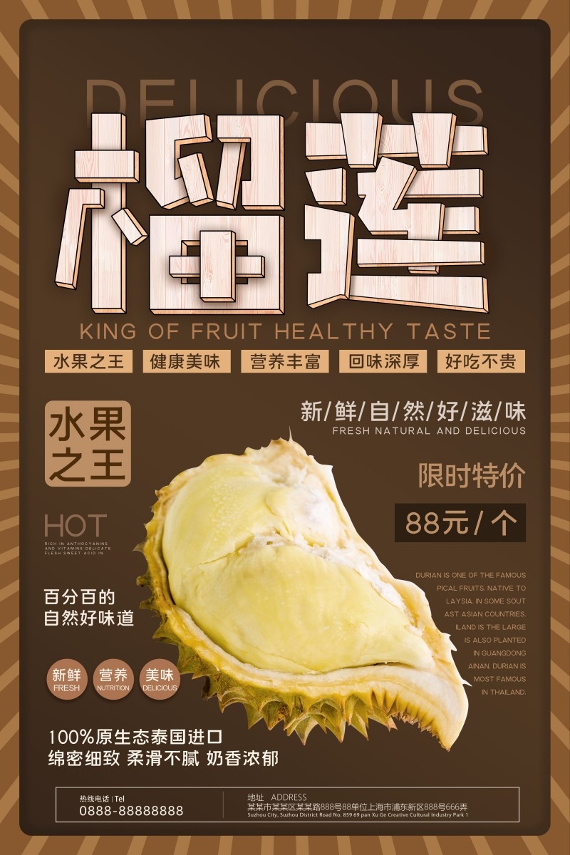 餐饮美食榴莲促销宣传海报