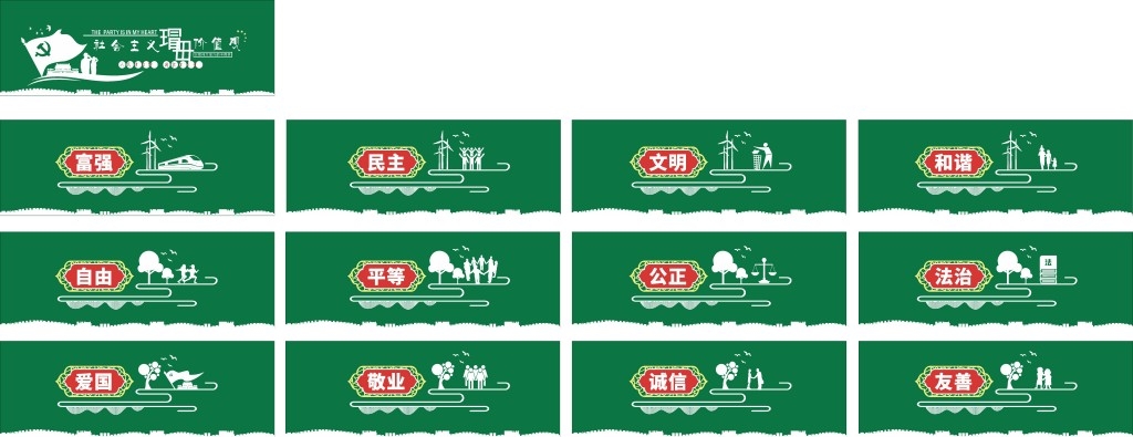 社会主义核心价值观绿植围挡 (4)