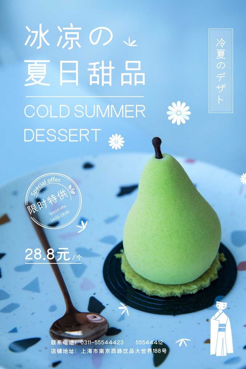 餐饮美食甜品店促销海报