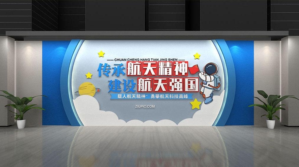 太空航天探月两弹一星精神文化墙形象墙