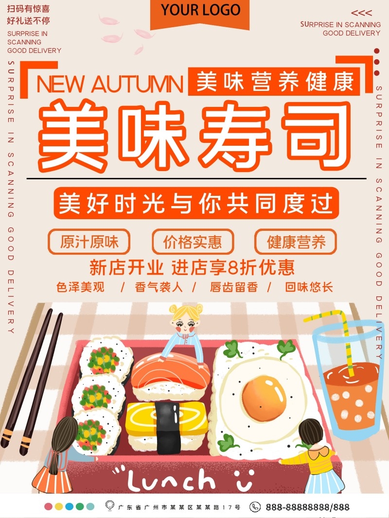 餐饮美食美味寿司促销宣传海报