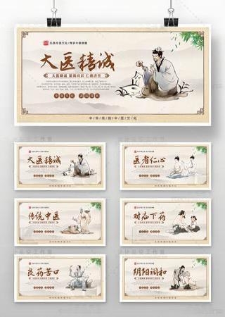 中医养生标语展板宣传栏