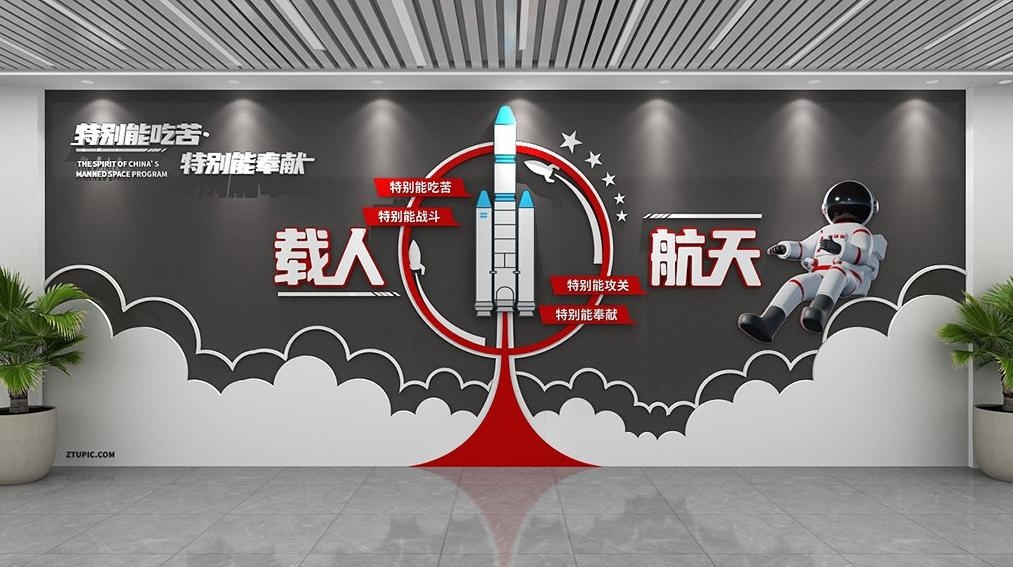 太空航天探月两弹一星精神文化墙形象墙