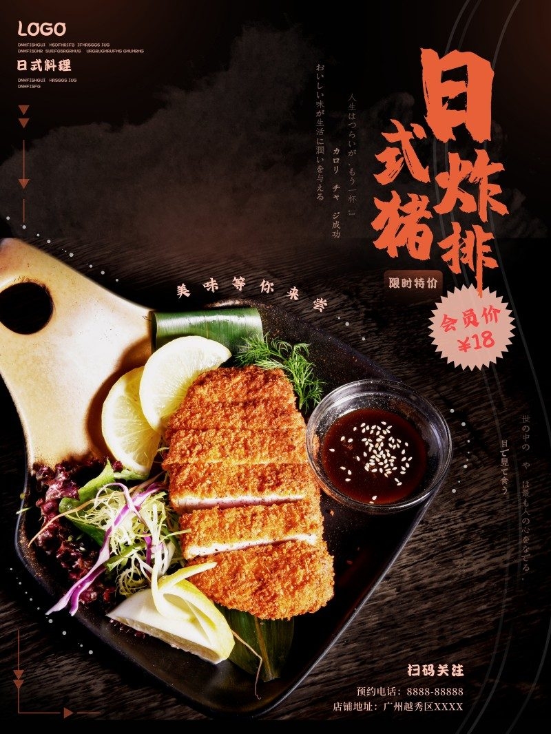 餐饮美食日式炸猪排促销海报