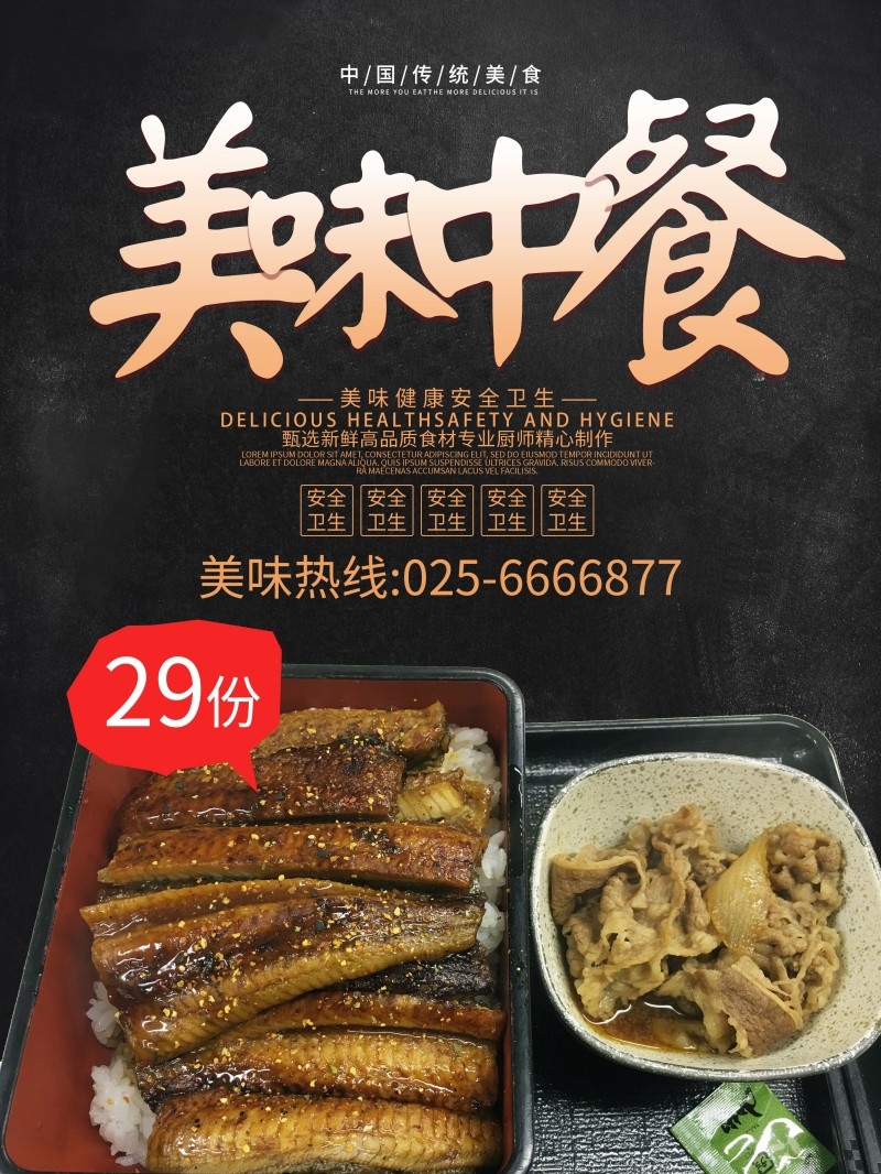 餐饮美食快餐店美味中餐宣传促销海报