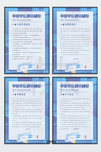 蓝色事业单位规章制度学习考勤请销假车辆管理制度