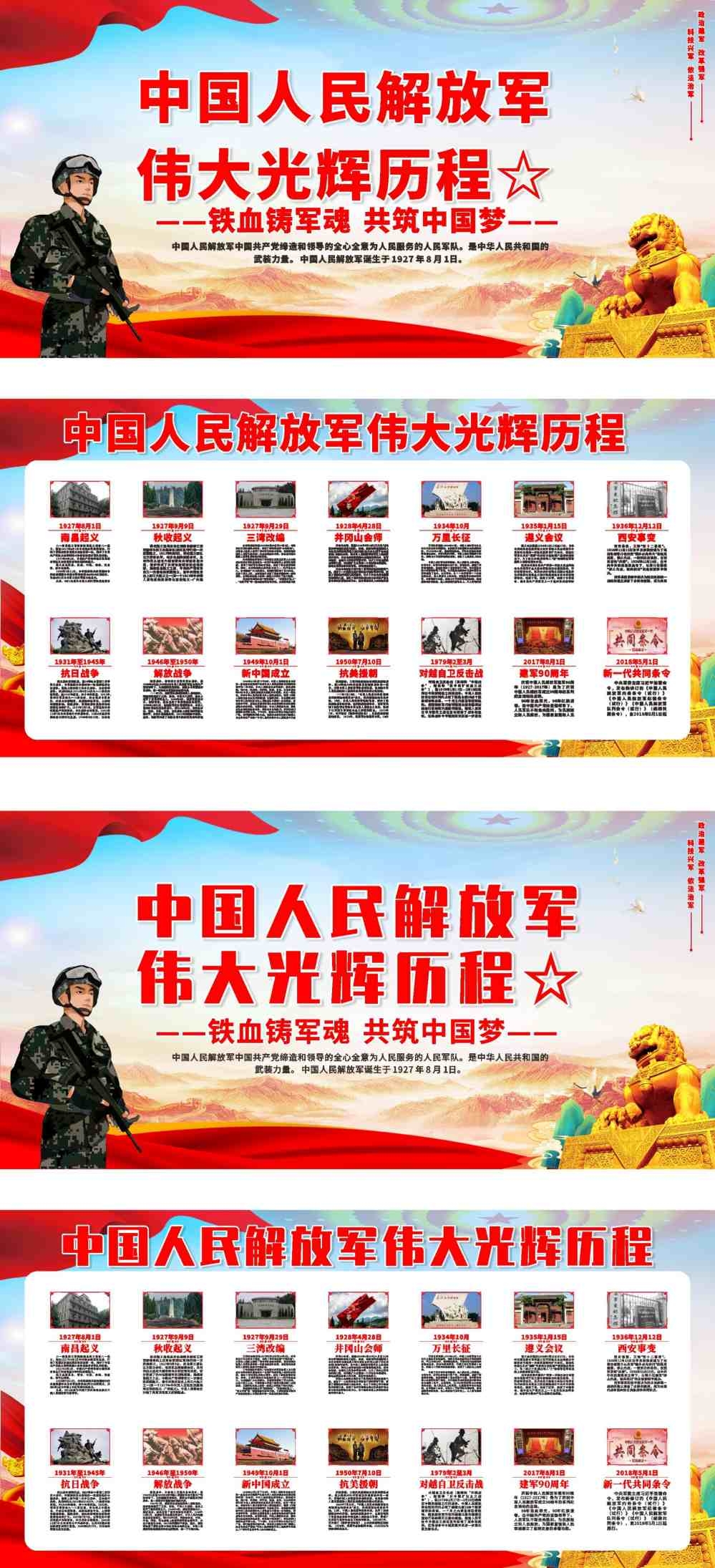 中国人民解放军光辉历程展板宣传栏