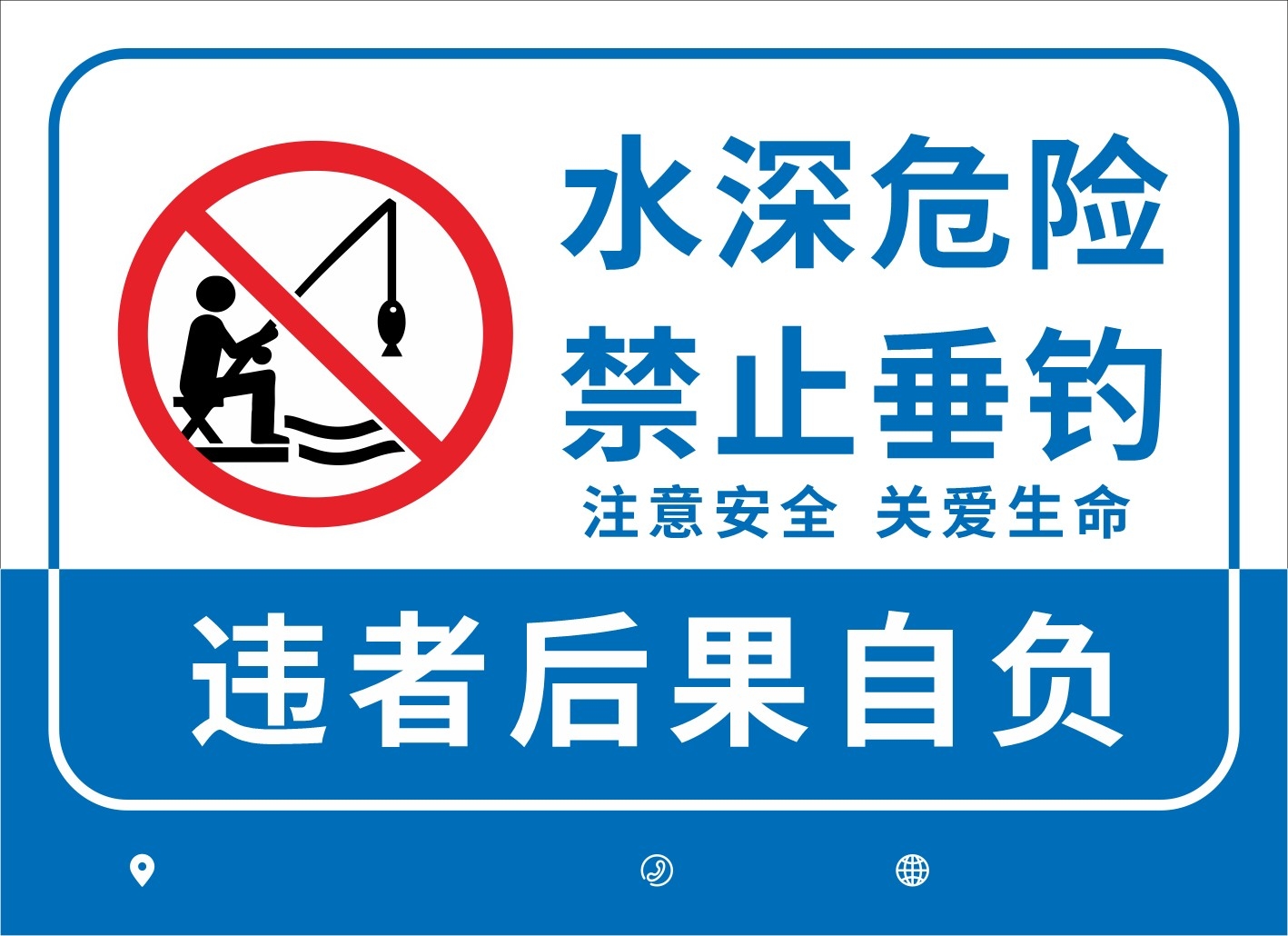 红白水深危险攀爬禁止垂钓钓鱼警示牌