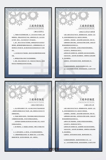 灰色工程单位规章制度董事长经理技术负责人办公室主任职责