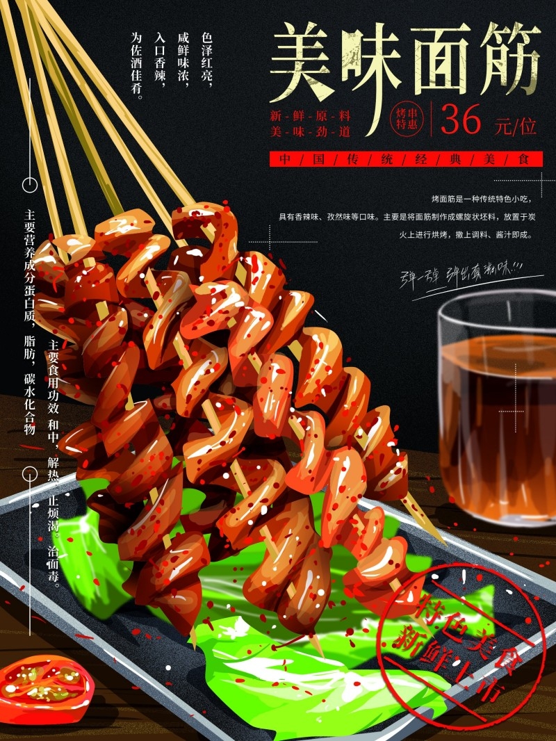 餐饮美食烤面筋宣传促销海报
