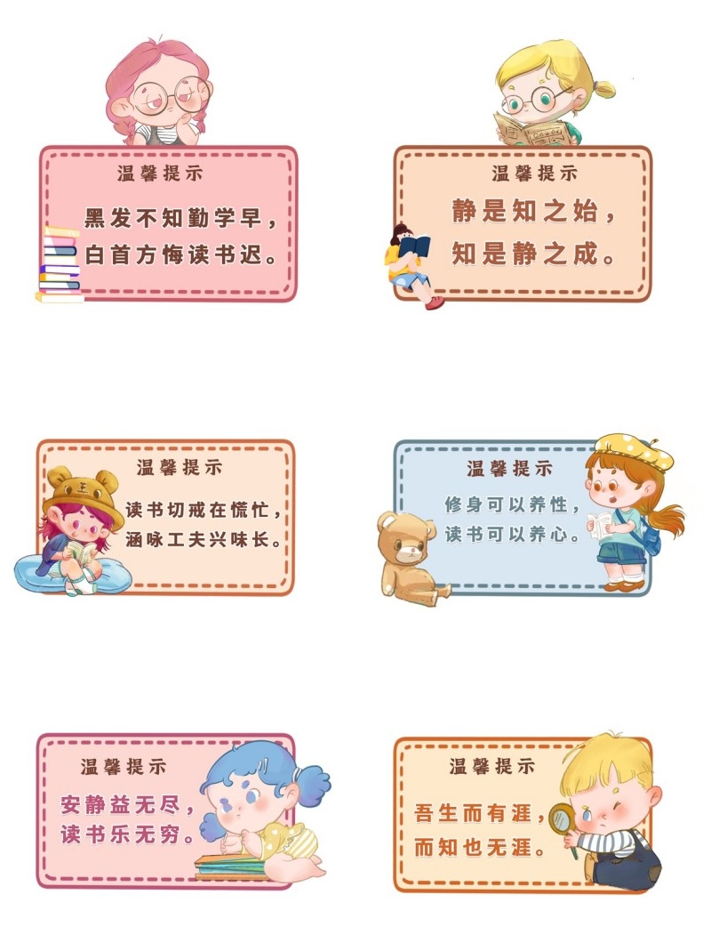 彩色图书室阅览室温馨提示标语提示牌警示牌墙贴