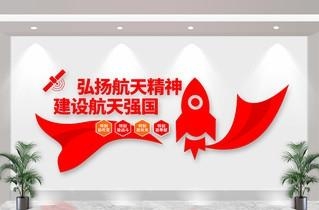 太空航天探月两弹一星精神文化墙形象墙