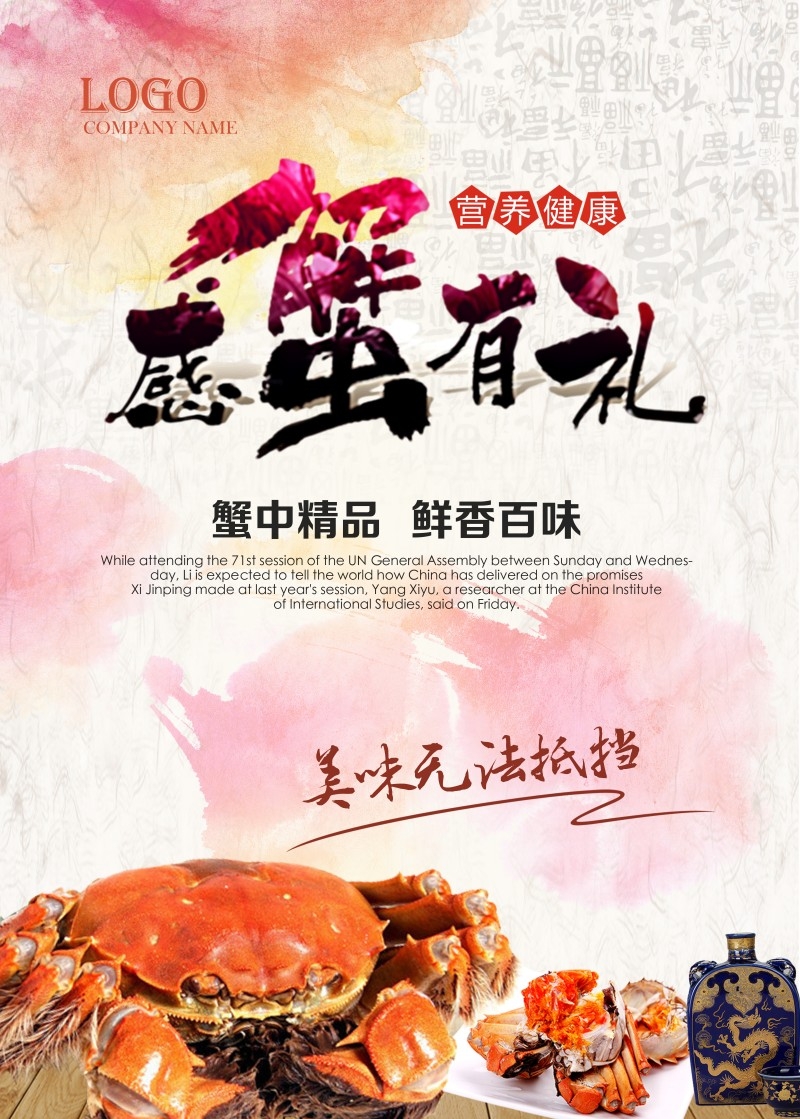 大闸蟹海报