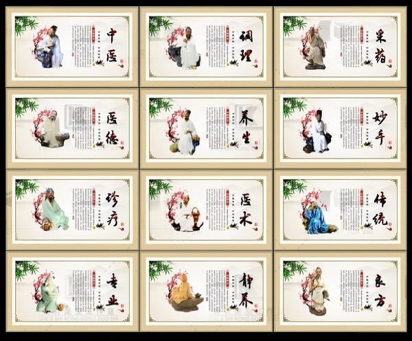 国风中医养生标语海报展板调理采药医术静养良方专业医德中医妙手回春