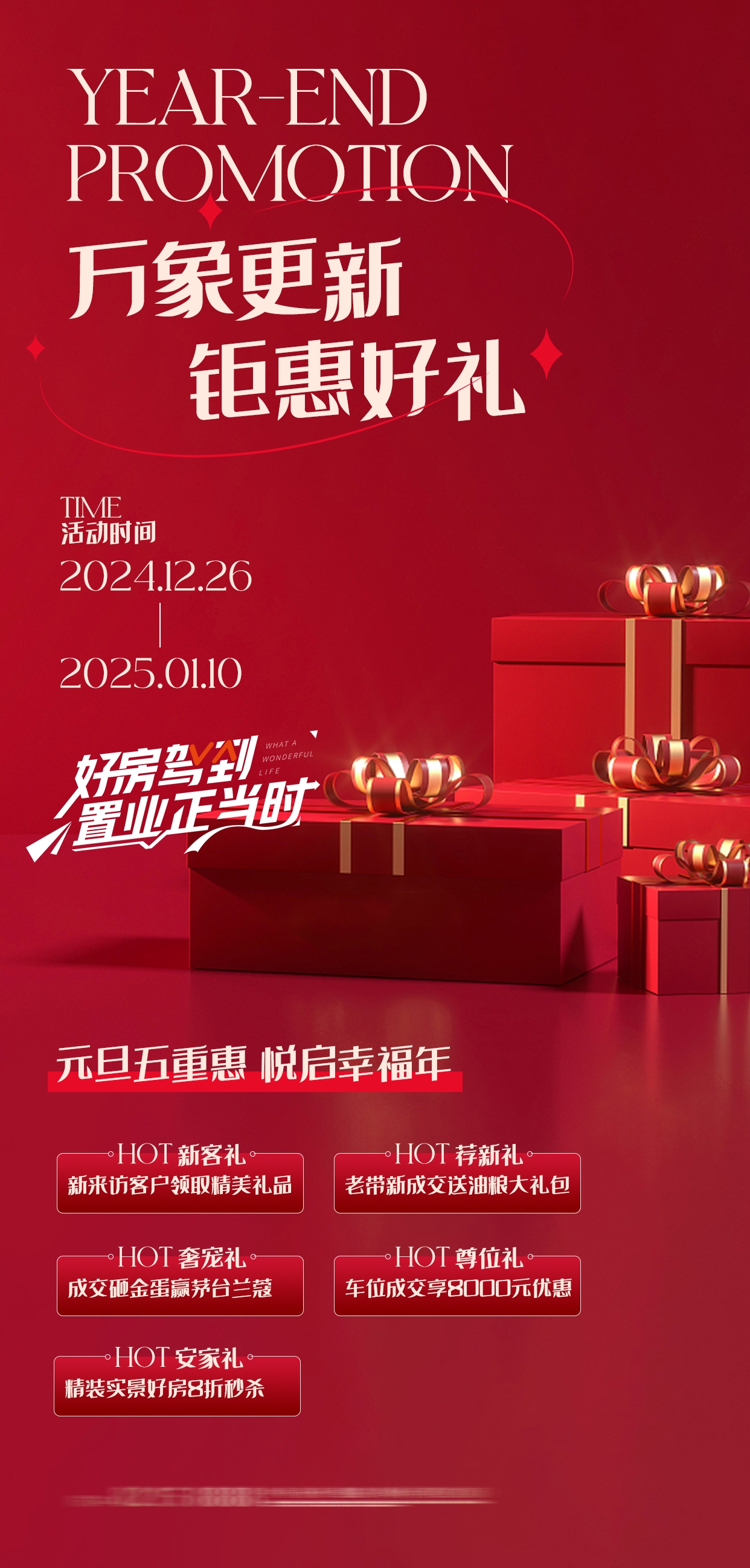 房地产新年新春钜惠促销海报