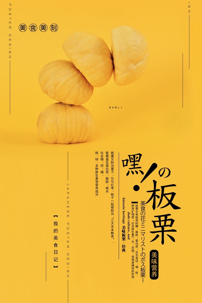 新鲜板栗肉宣传海报