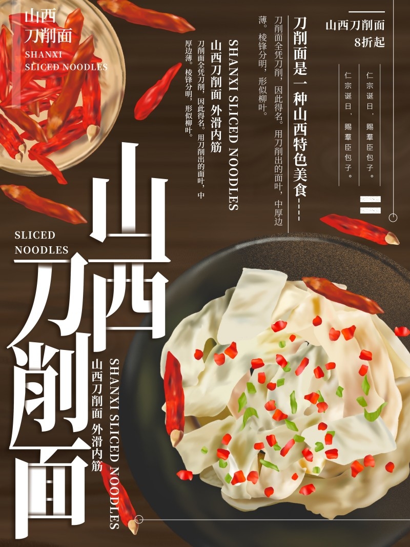 餐饮美食山西刀削面宣传促销海报