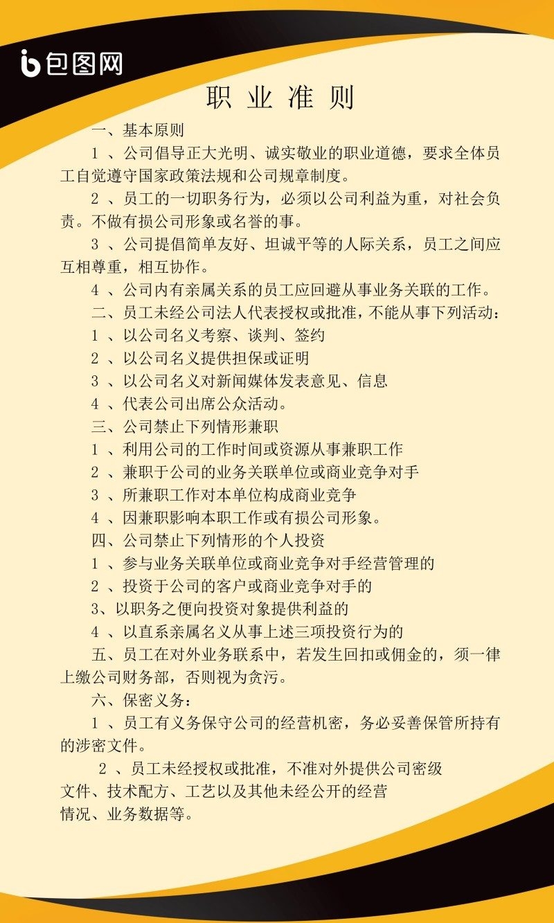 公司企业管理挂画职业准则制度牌
