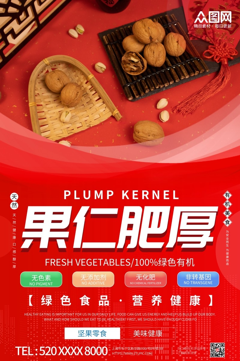 商场超市坚果促销海报挂画