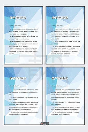 工程单位公司规章制度财务管理会议管理培训管理资产管理制度 (2)