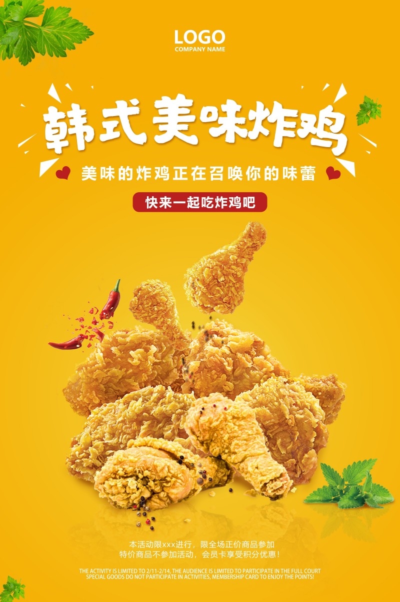 餐饮美食韩式美味炸鸡宣传海报