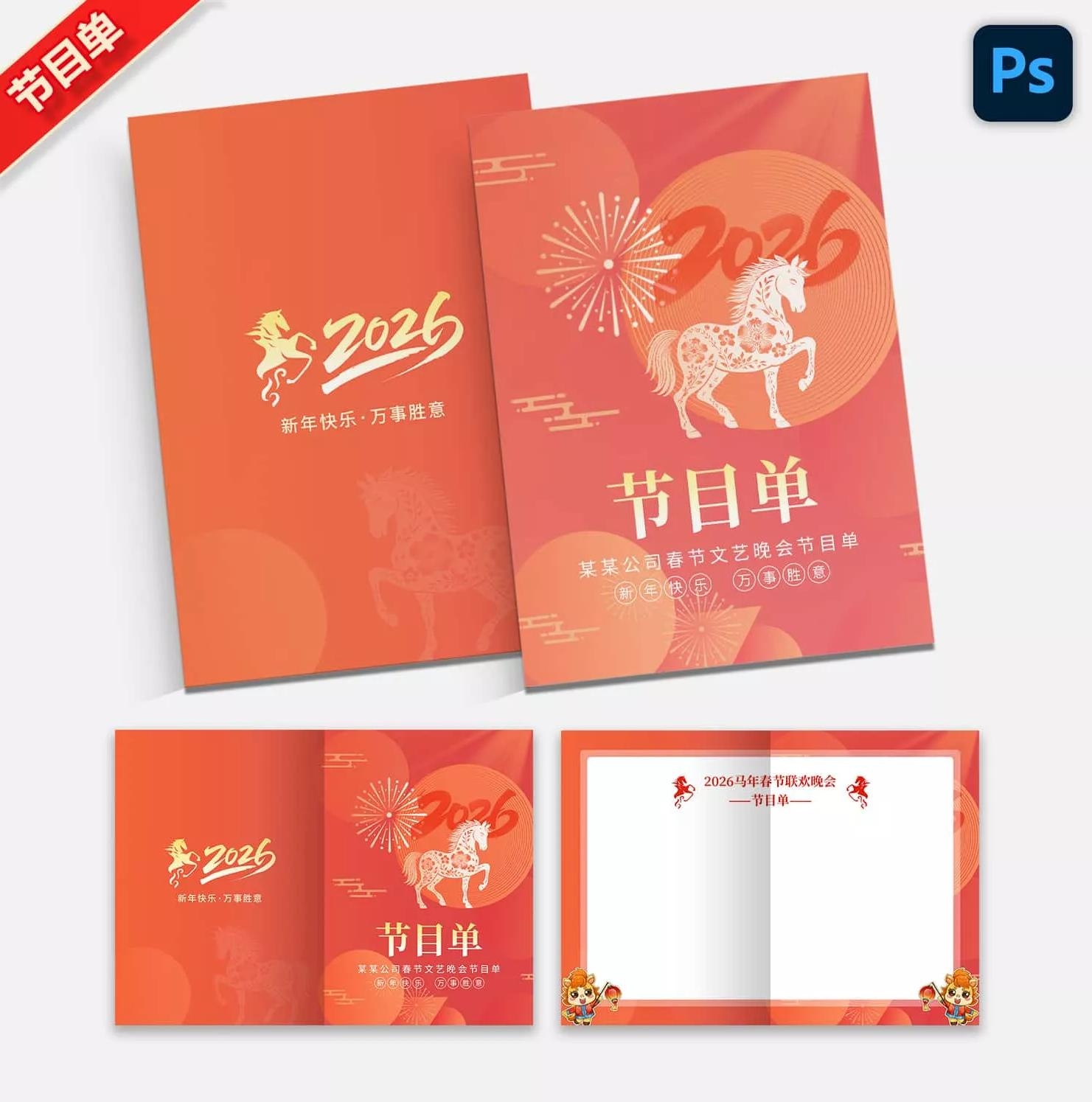 2026马年节目单元旦迎新年春节年会联欢晚会节目单 (8)