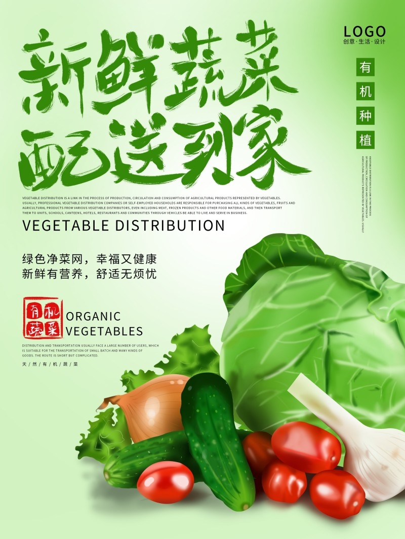 餐饮美食电商蔬菜配送宣传促销海报