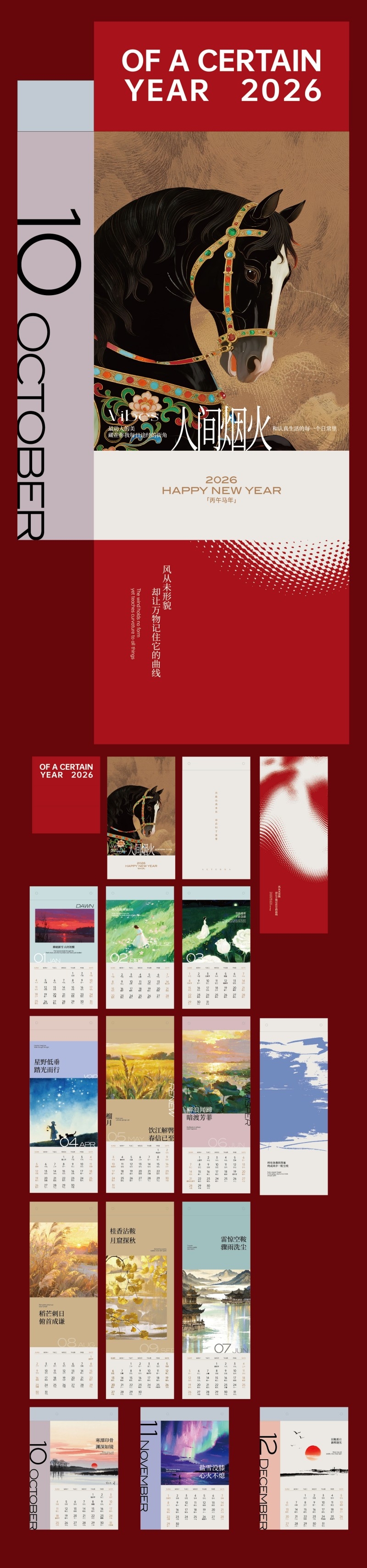 2026年马年台历25