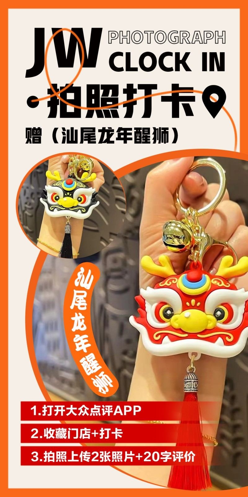 进店收藏打卡海报