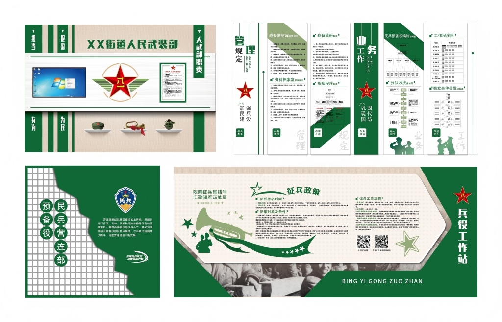 部队军队人民武装部预备役民兵营连部全套展厅文化墙