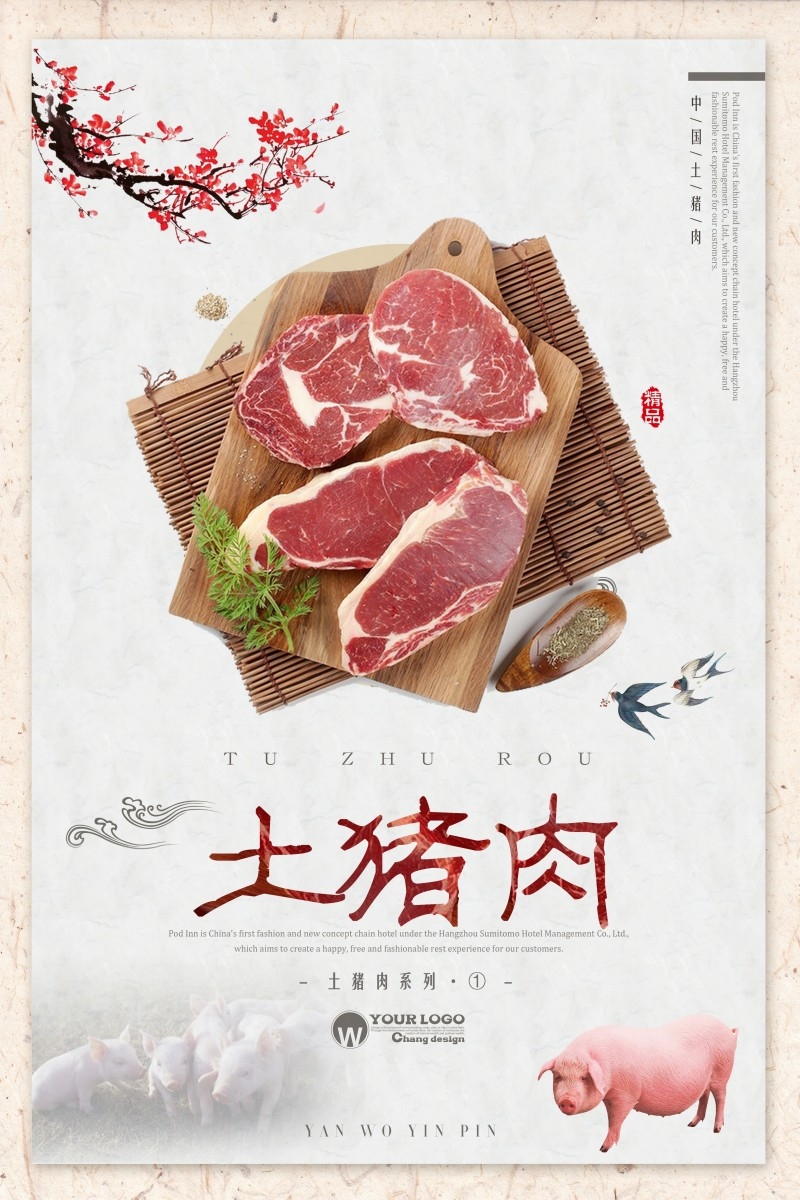 农家土猪肉宣传海报