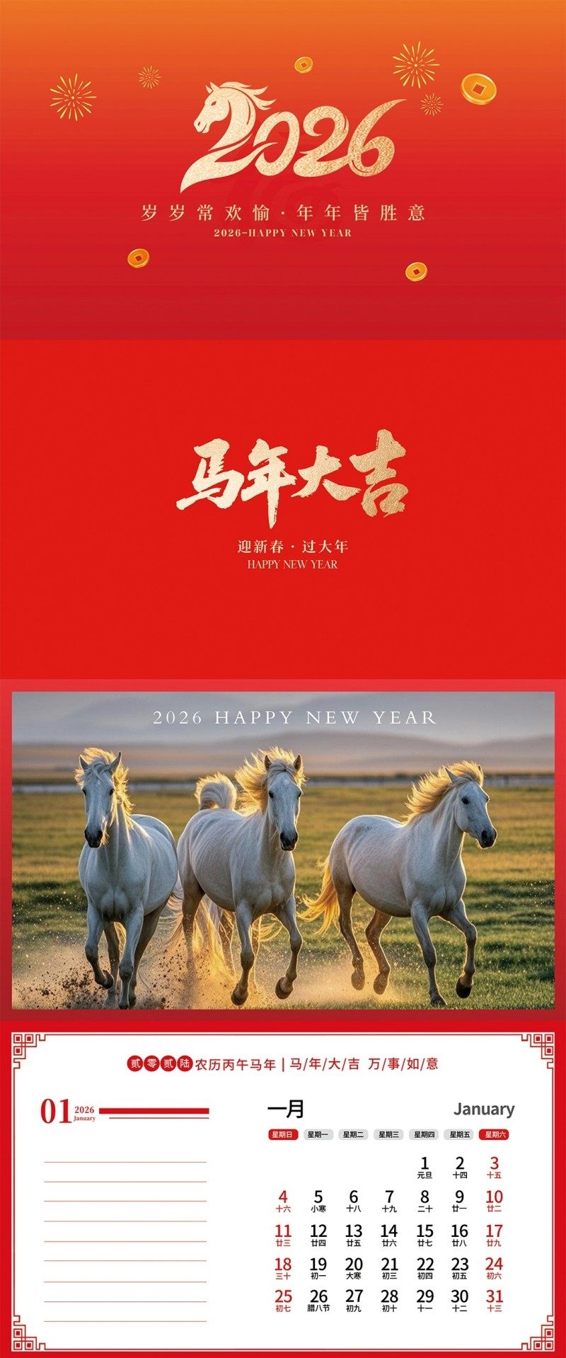 2026年马年台历 (1)