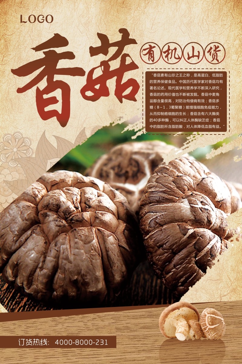 有机香菇宣传海报