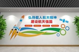 太空航天探月两弹一星精神文化墙形象墙