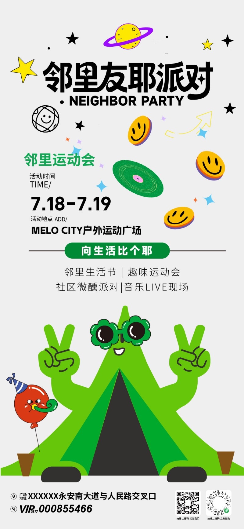 社区物业街坊邻里生活节宣传海报8
