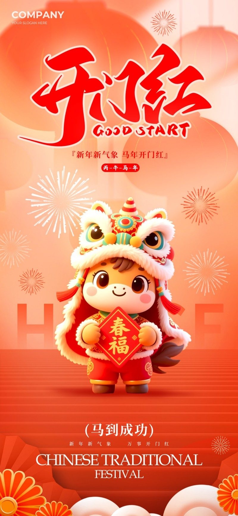 2026年开门红海报 (1)