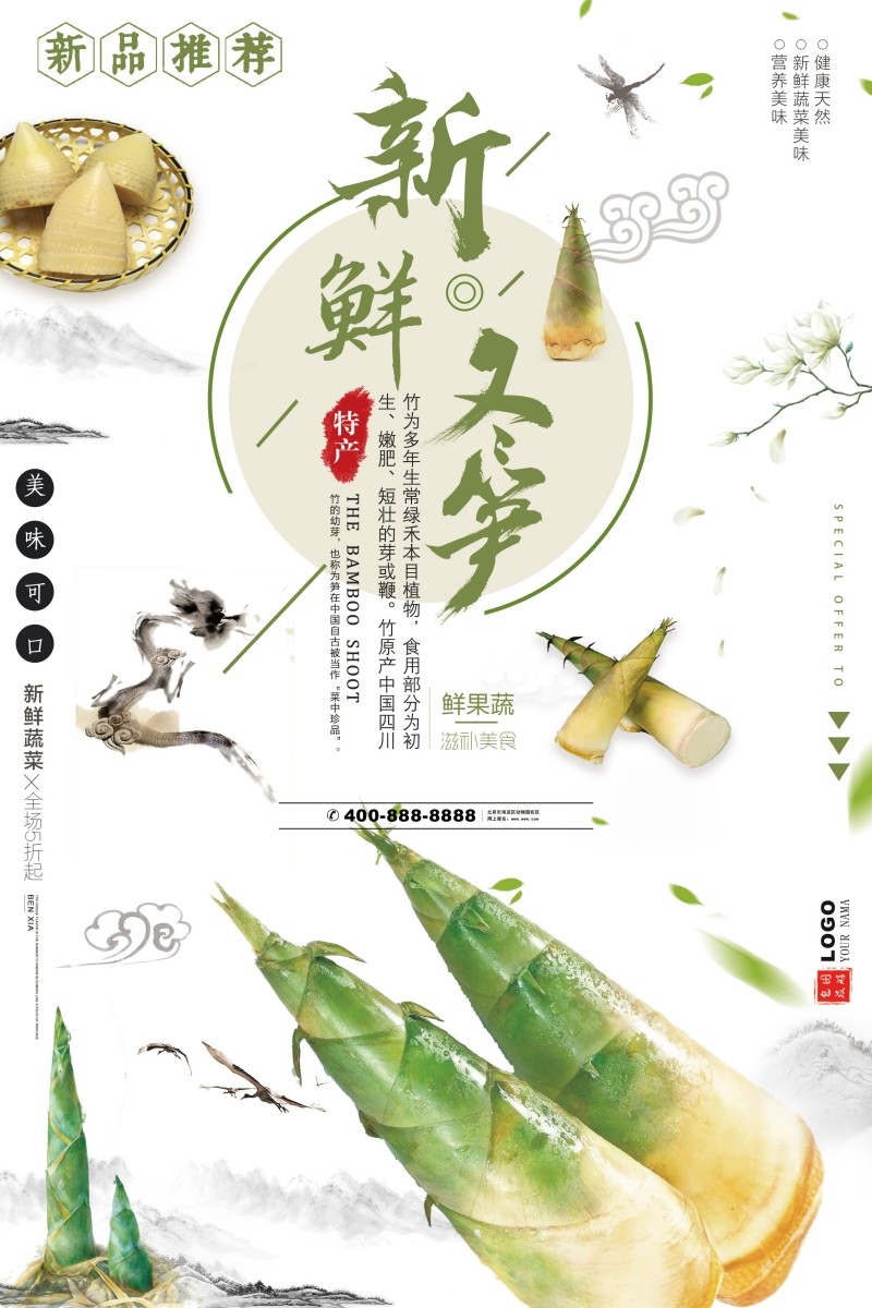新鲜冬笋宣传海报